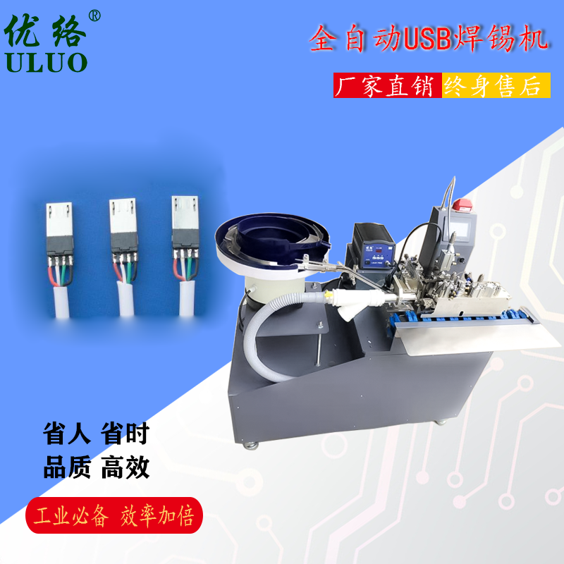 自動USB數(shù)據(jù)線點焊機(jī)器人烙鐵頭送錫設(shè)備